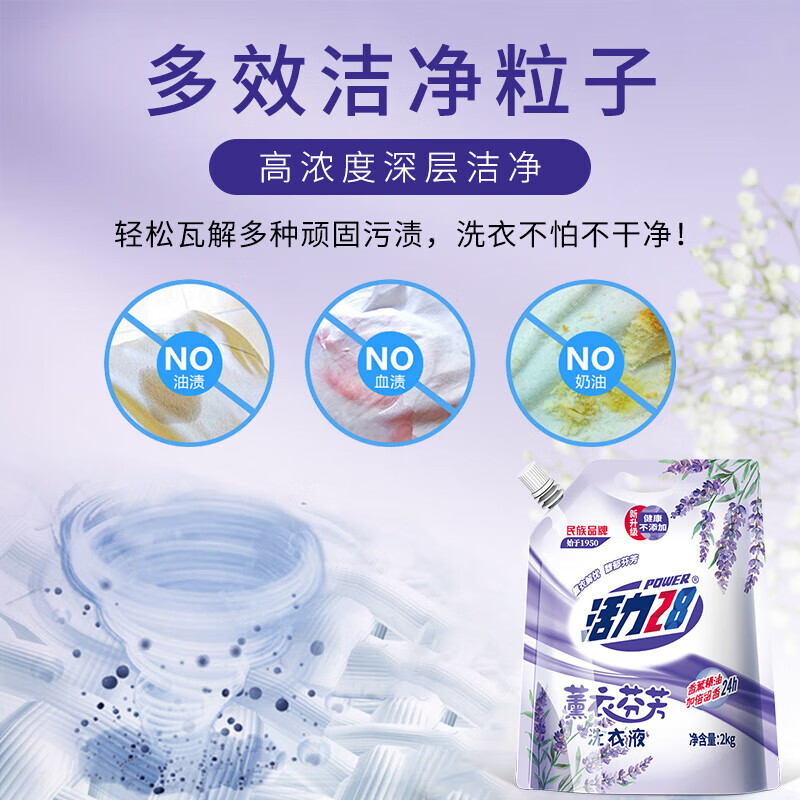 活力28 薰衣草 洗衣液2kg高清大图