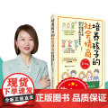 培养孩子的社会情商（47个教养细节培养孩子的社会能力，提升孩子的社会情商） 叶如风 中国妇女出版社 正版书