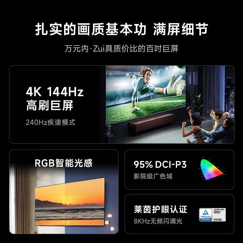 Vidda海信 100V1N-PRO 100英寸192背光分区 4+128G 4K144Hz超画质智能液晶巨幕电视