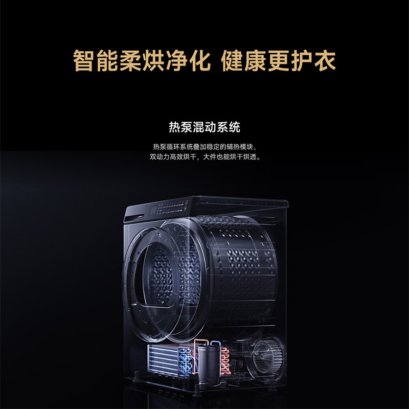 [自营]米家小米热泵烘干机10KG家用干衣机 超薄全嵌混动速热防缠绕超薄 以旧换新 H100MJ105