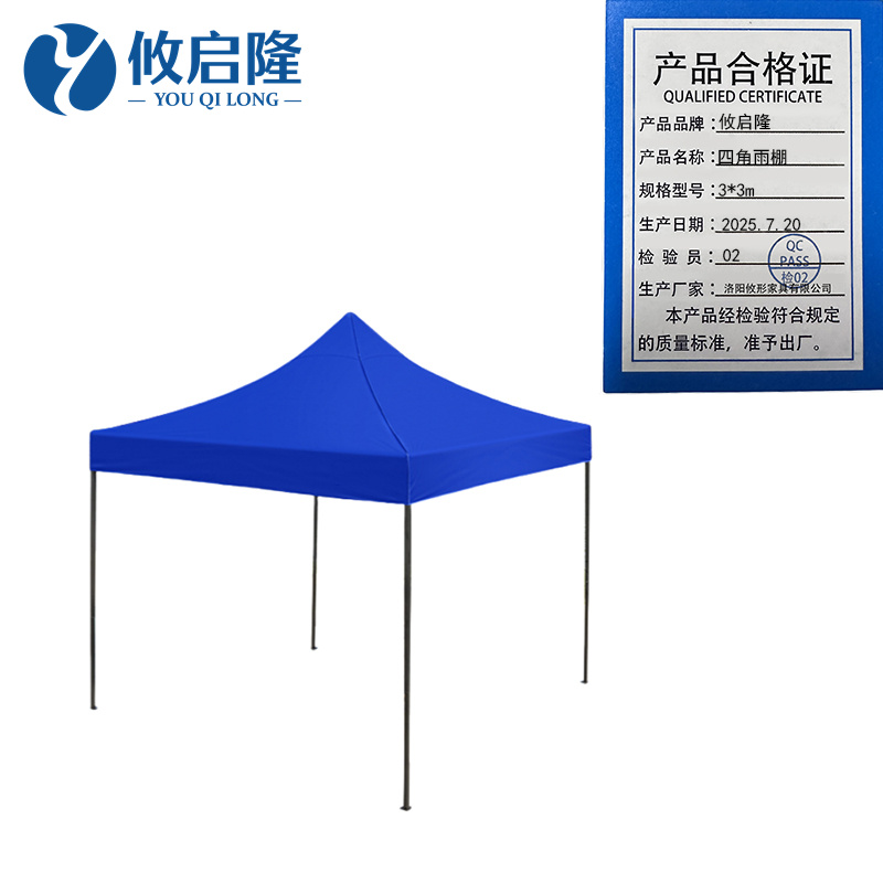 攸启隆 四角雨棚3*3m个