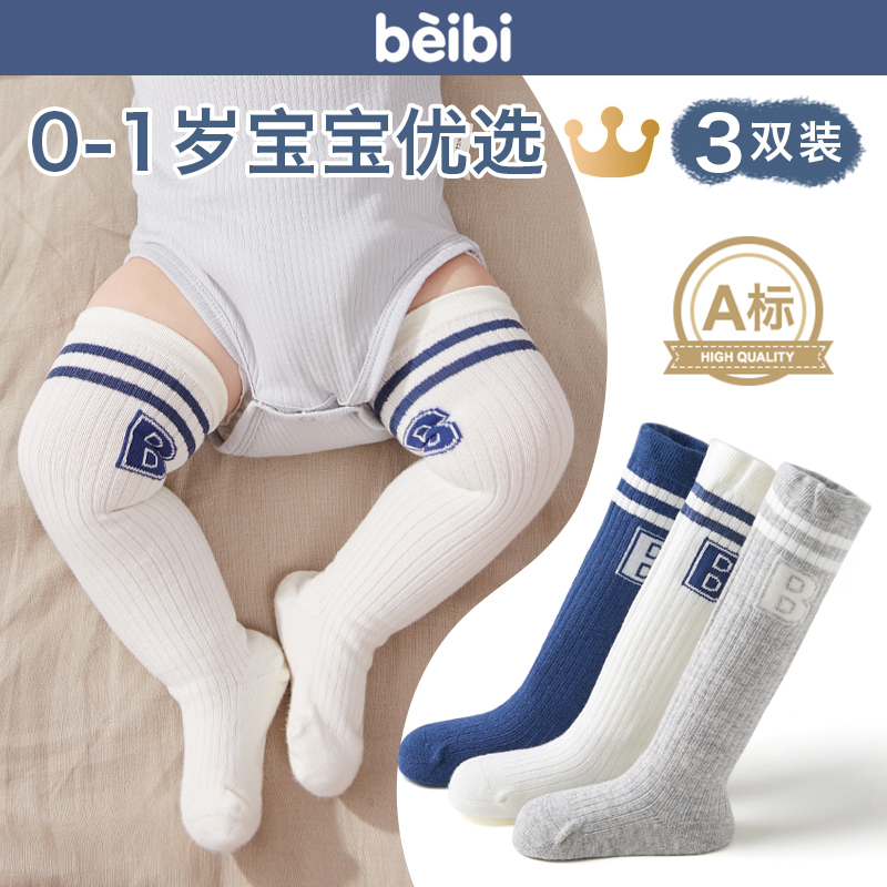 贝比 婴儿长筒袜男童女童新生婴儿夏季童袜男孩秋冬高筒过膝袜3双