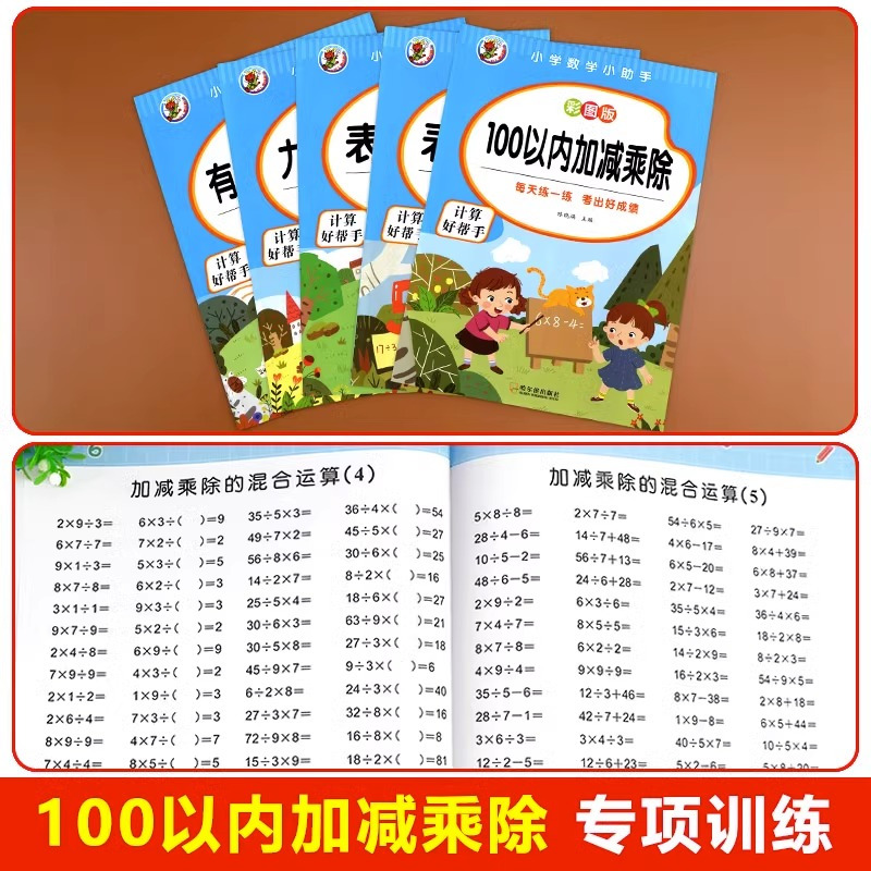 [五册]二年级数学全套 小学二年级 [正版]小学二年级数学表内乘法除法九九乘除法99除法口诀表100以内加减乘除法口