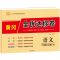 六年级上册 [英语]1本 必刷题六年级上册试卷单元测试练习册语文数学英语同步人教版卷子