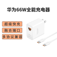 华为(HUAWEI)66W全能充电器套装原装超级快充充电头+6A双头TypeC数据线 手机笔记本电脑平板手表电源适配器