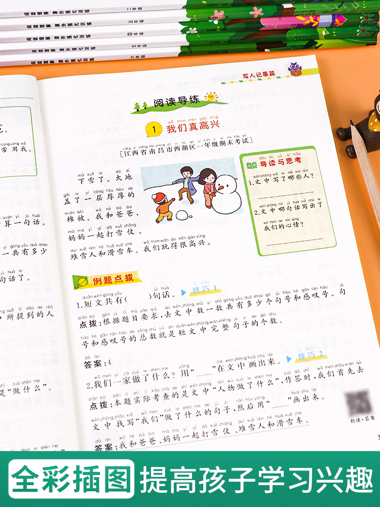 阅读理解+同步作文+数学易错题+数学思维[4本] 一年级上 [正版]阅读理解专项训练书同步作文一年级二年级三年级四年级五高清大图