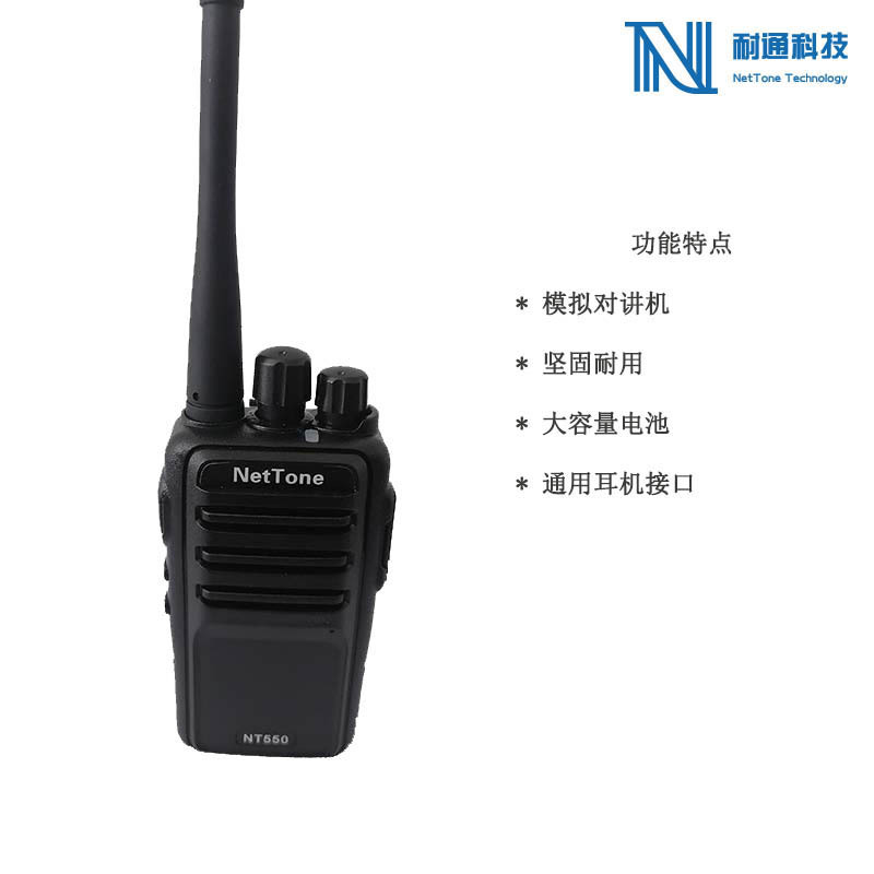 耐通科技 NT550模拟对讲机