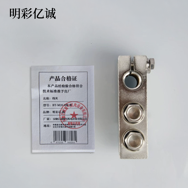 明彩亿诚 线夹 BT-M20 0度 单 个高清大图