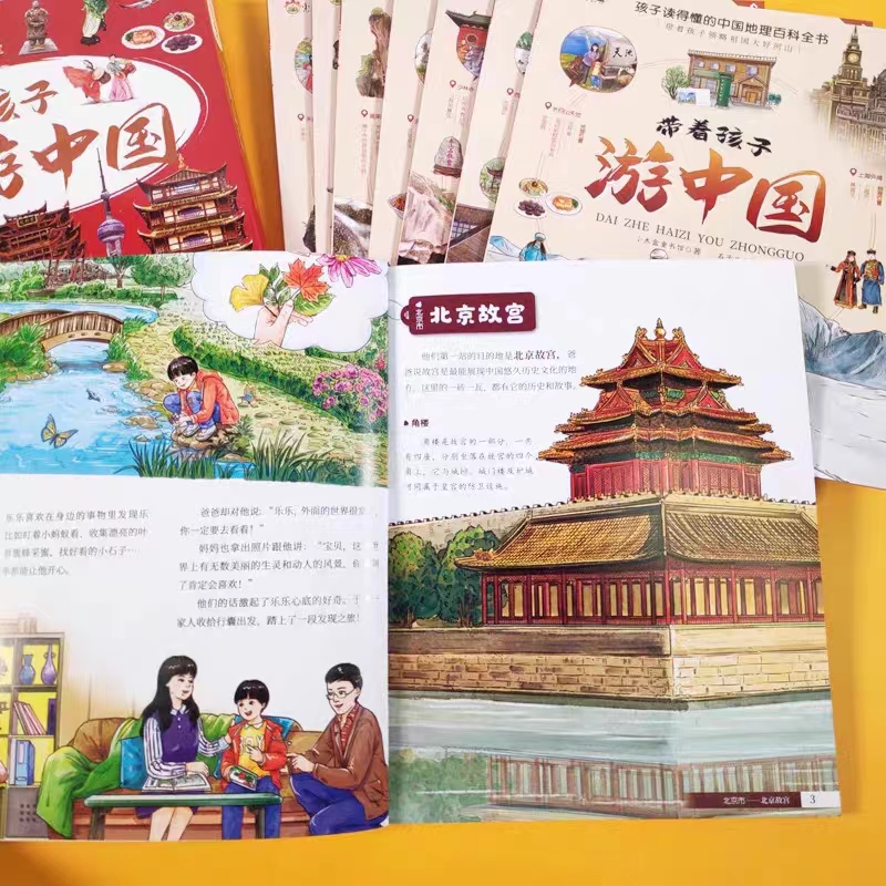 [醉染正版]带着孩子游中国全8册绘本 小学生课外阅读书籍读物科普类启蒙书儿童国家地理旅游百科环游中国博物注音版高清大图