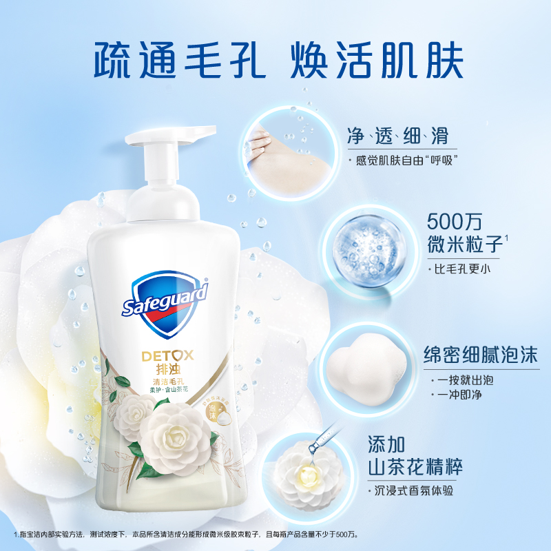 舒肤佳(Safeguard) 柔护山茶花香泡沫沐浴露500ml高清大图