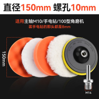 汽车打蜡神器电钻抛光机自粘海绵轮羊毛球打磨抛光盘工具套装划痕 6寸150mm6件套M14螺杆