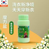 金喜善推荐韩国魔力盐强力去除霉斑去黄爆炸盐漂白剂彩票剂漂白粉 韩国正品200克[1瓶装]茉莉香型