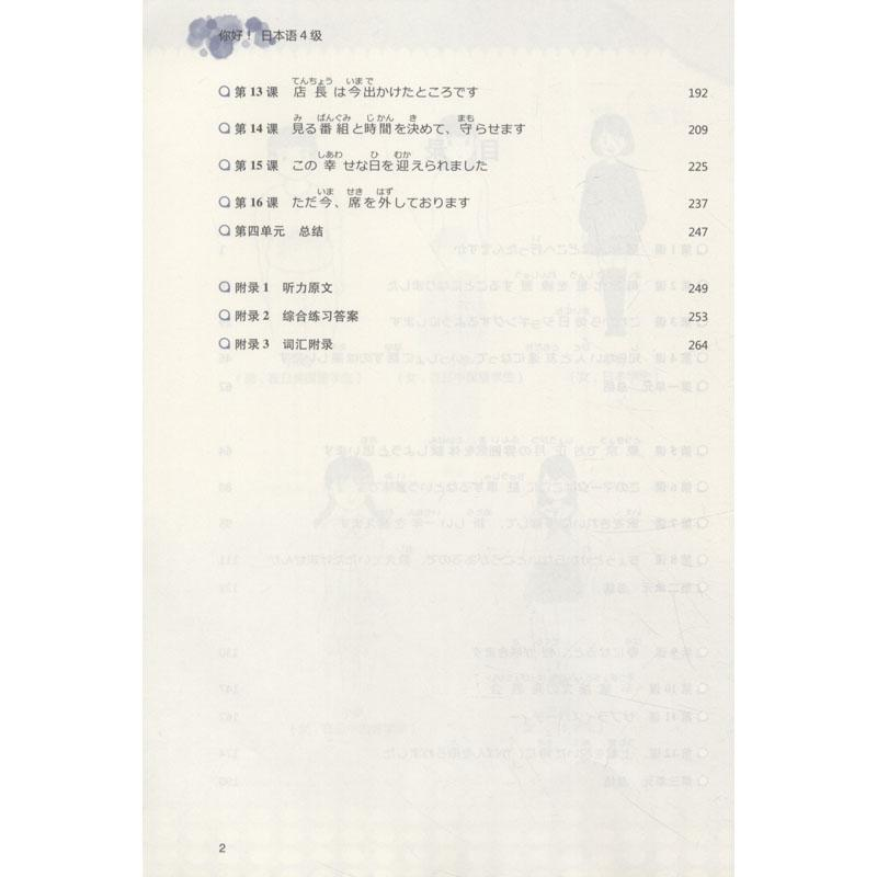 醉染图书你好!日本语4级9787313191885高清大图