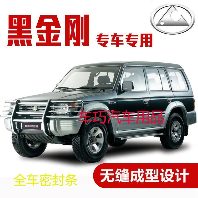 上山豹 猎豹黑金刚改装专用车密封条 全车隔音条汽车加装防尘胶条背胶
