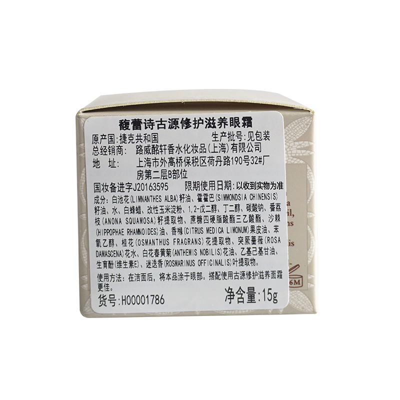 馥蕾诗(FRESH)古源修护滋养眼霜15g 舒缓紧致保湿滋润 修女眼霜 滋润眼周肌肤