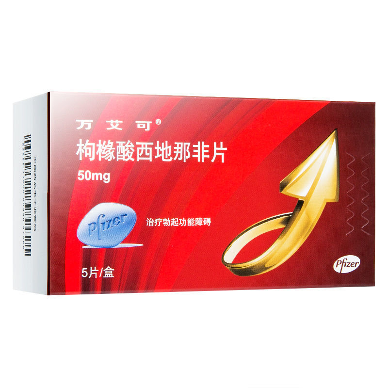 万艾可 枸橼酸西地那非片 50mg*5片/盒 适用于治疗勃起功能障碍.