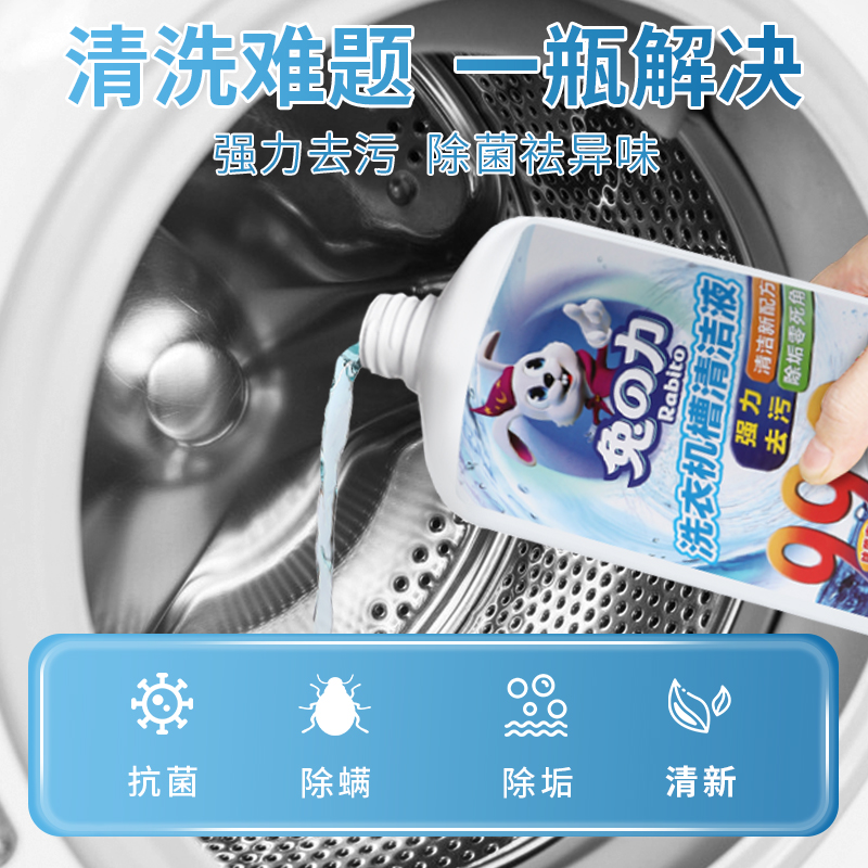 洗衣机清洗剂杀菌消毒液滚筒波轮式液体全自动清洁剂槽去污渍神器