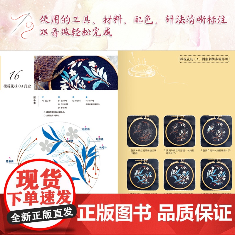刺绣入门 森系立体实用刺绣小物轻松做 最详尽的刺绣教科书 立体刺绣教程书刺绣基础针法超图解手工刺绣入门书籍大全花样针法高清大图