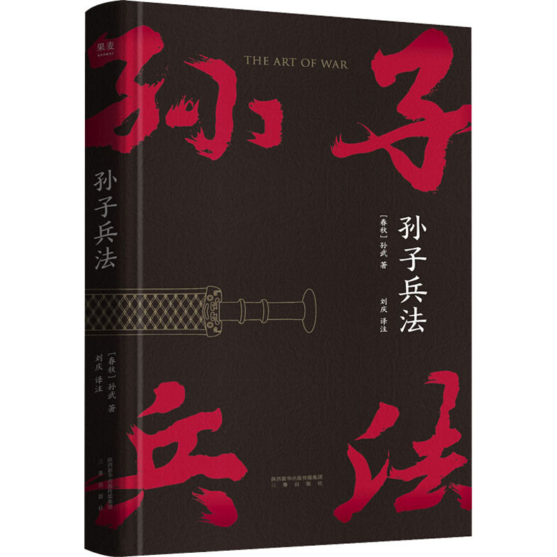 【M】孙子兵法-9787551821636