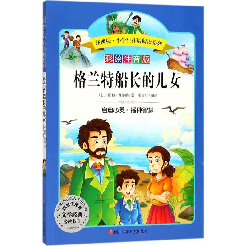 【N】格兰特船长的儿女-9787512710962