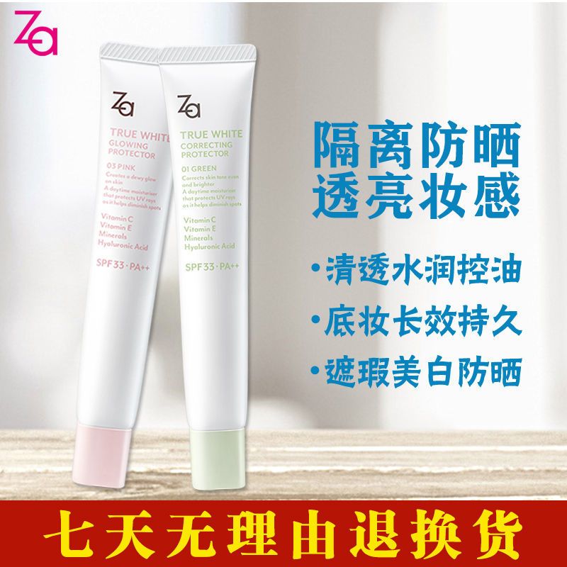 Za隔离霜妆前乳防晒美白遮瑕修饰肌肤防水防汗学生素颜隐形毛孔女 经典小白管