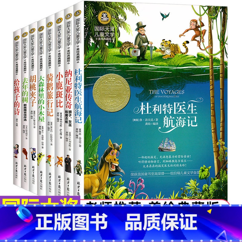【正版】 8册国际大奖儿童文学小说7-9-10-12-15岁中小学生校园励志阅读书籍书三四五六年级课外书彩虹鸽 纳尼亚