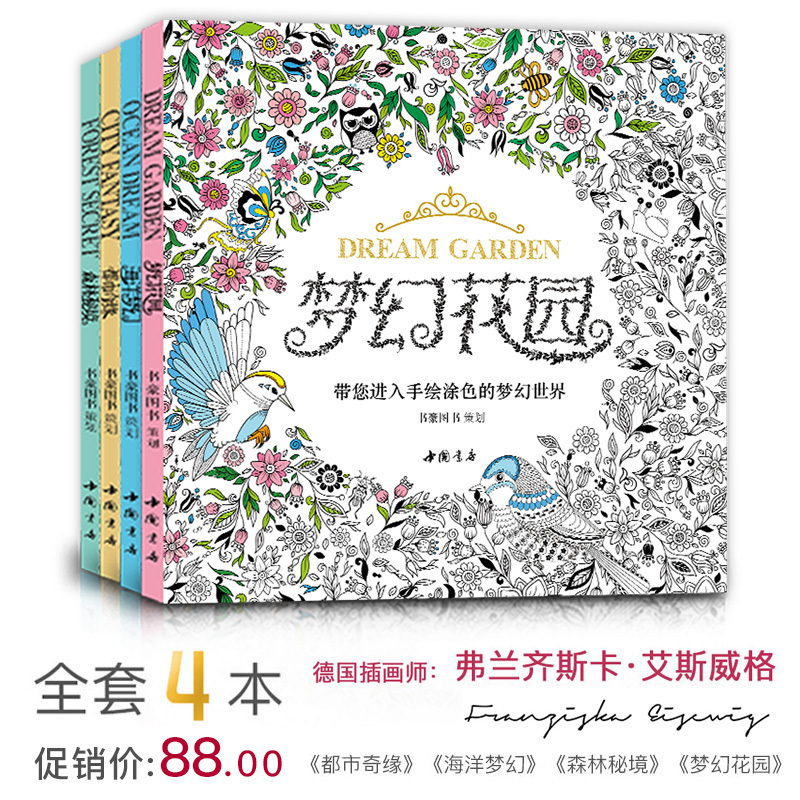 [正版]赠24色彩铅海洋梦幻涂色书籍成人填色我爱的秘蜜密密神花园秘sh