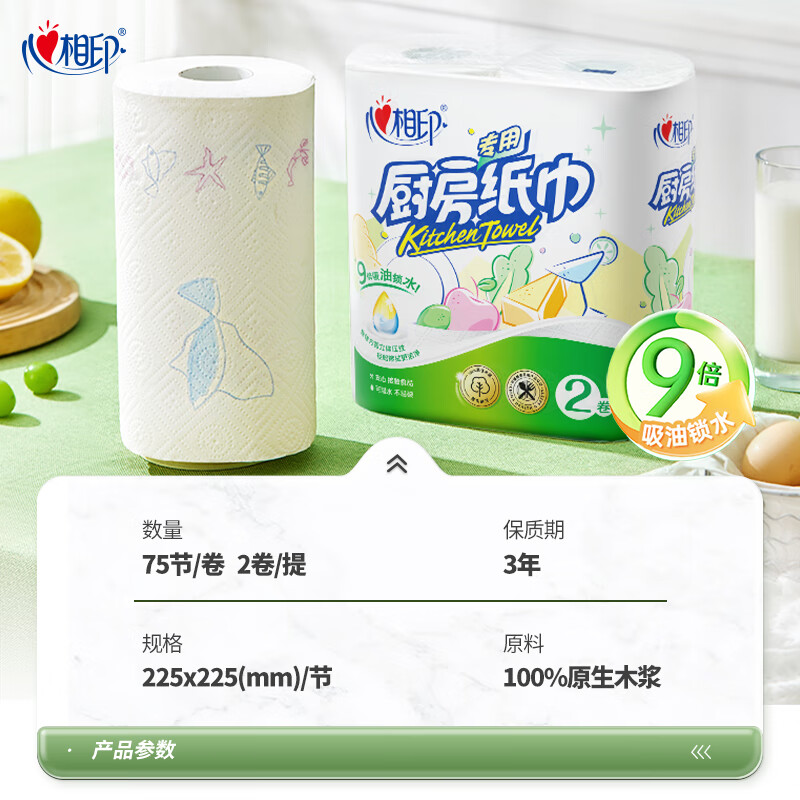 心相印 卷纸/厨房用纸 75节*2卷 纸巾 食品接触级 KT102(提装)