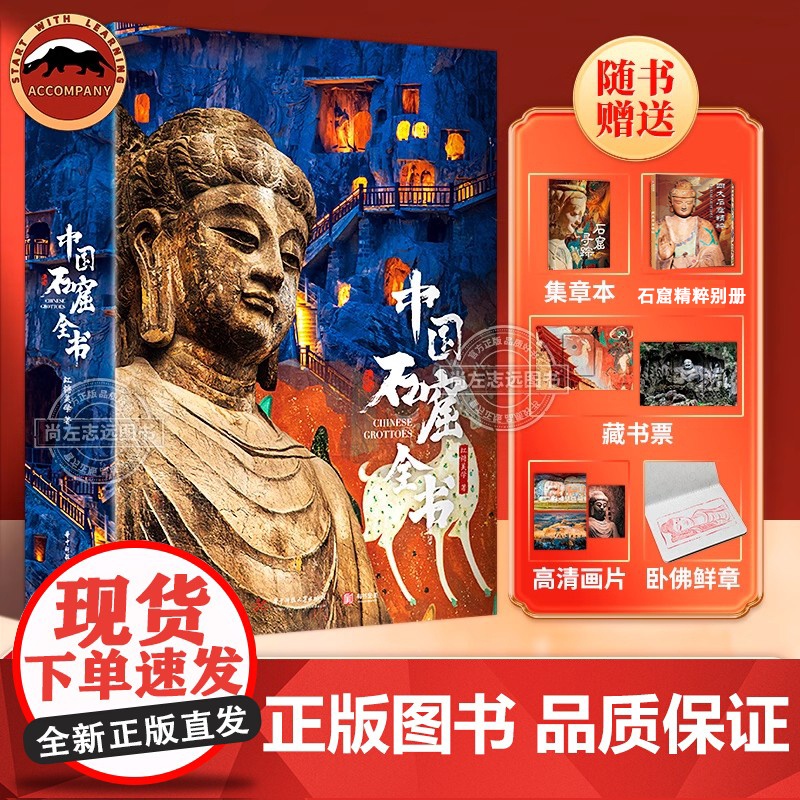 中国石窟全书三星堆全书服饰全书海外国宝中华文明史历史不同时期文物特点与变化历史背景国宝全貌制作工艺高清展现中国博物馆全书高清大图