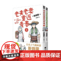 老夫老妻重返青春1-2 新挑限 著 动漫