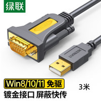 绿联(Ugreen) USB转RS232串口线 3米 20223 CR104 根