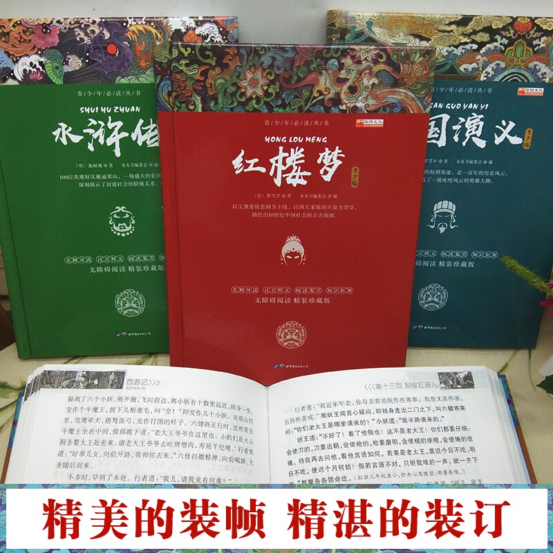 [醉染正版]少年版四大名著全套原著正版高中初中小学生版无删减三国演义红楼梦原著正版水浒传西游记中国古典小说课外青少年版本高清大图