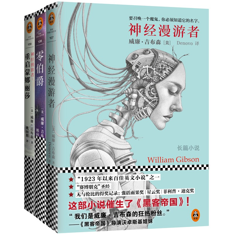 [M]神经漫游者三部曲(神经漫游者+零伯爵+重启-2401588000016