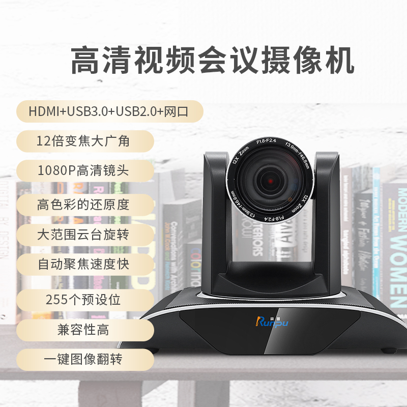 润普Runpu RP-HUW950A-12高清视频会议摄像头1080P直播推流/教育录播(12倍HDMI+USB+网口)