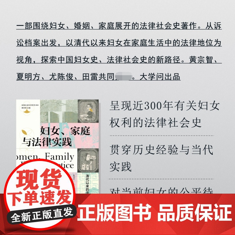 实践社会科学系列 妇女、家庭与法律实践:清代以来的法律社会史高清大图