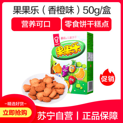 嘉顿(Garden) 儿童饼干 果果乐(香橙味)50g/盒