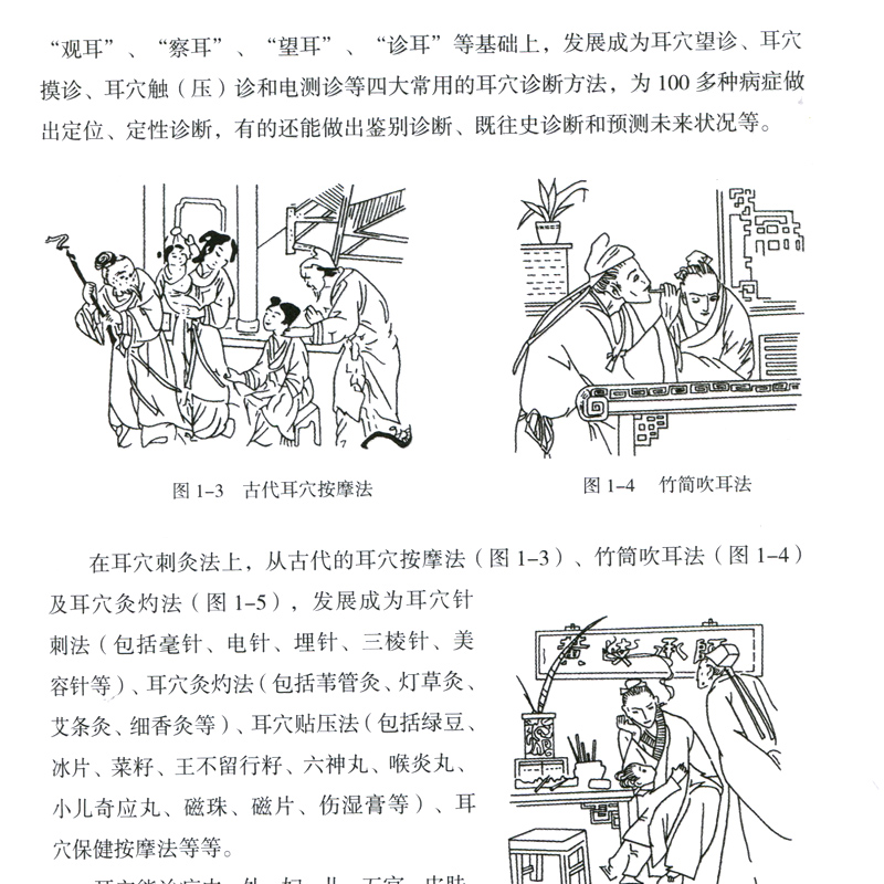 [正版] 图解耳穴诊治与美容 王正 耳穴疗法 诊治基础 点位三部曲 保健美容按摩 五位医学名家联合 中国医药 9787高清大图