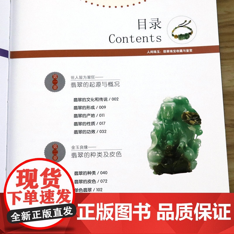 [软精装]世界高端文化珍藏图鉴大系人间珠宝翡翠珠宝收藏与鉴赏 翡翠学爱好者基础入门鉴定和投资艺术品赏析古玩收藏指南书籍高清大图