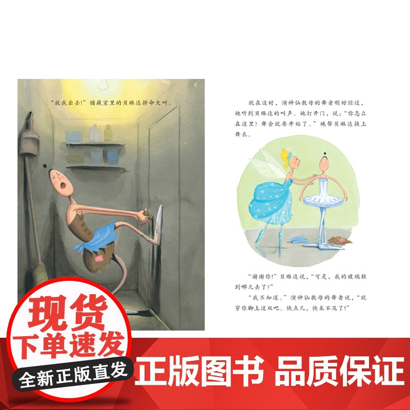正版童书 大脚丫和玻璃鞋 清华附小经典儿童绘本大脚丫跳芭蕾系列图画故事书