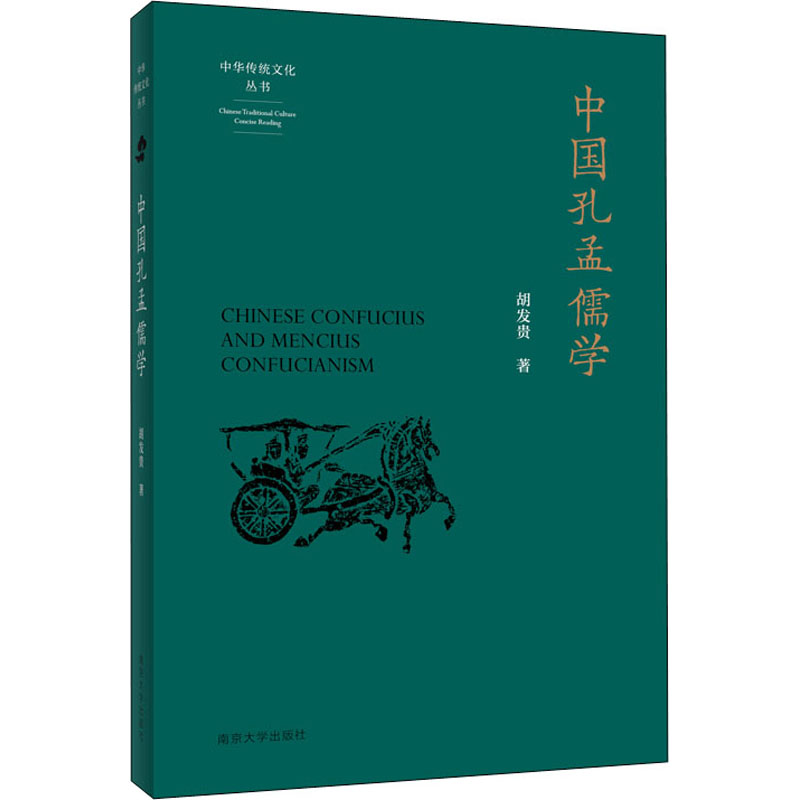 醉染图书中国孔孟儒学97873056高清大图