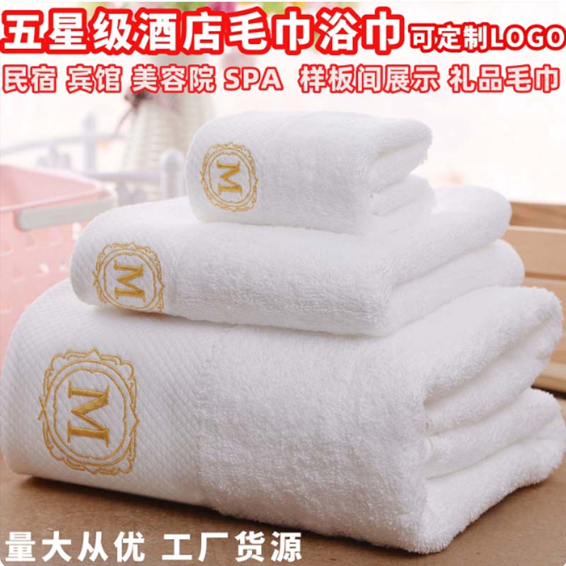 浴巾 70*140cm 材质:100%全棉白色。工艺:800g,高档精疏棉纱, 需绣 制logo高清大图