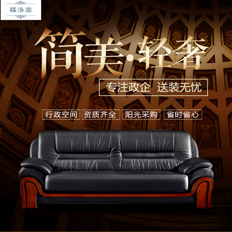 福洛密 HD-818-1 牛皮 办公室沙发 办公家具 茶几组合 会客接待 现代简约家具 颜色尺寸可定制