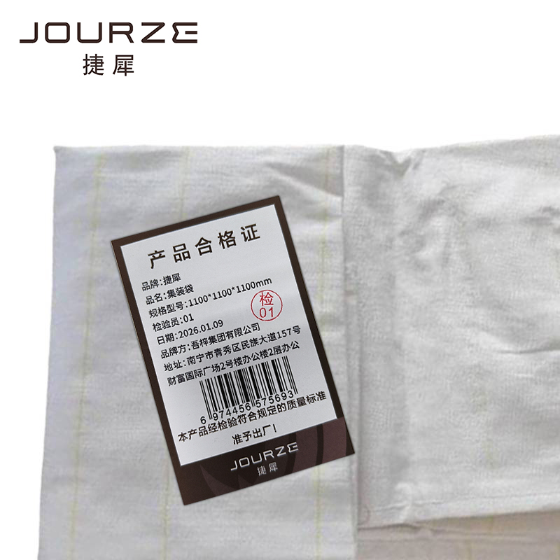 捷犀 集装袋 1100*1100*1100mm 个高清大图