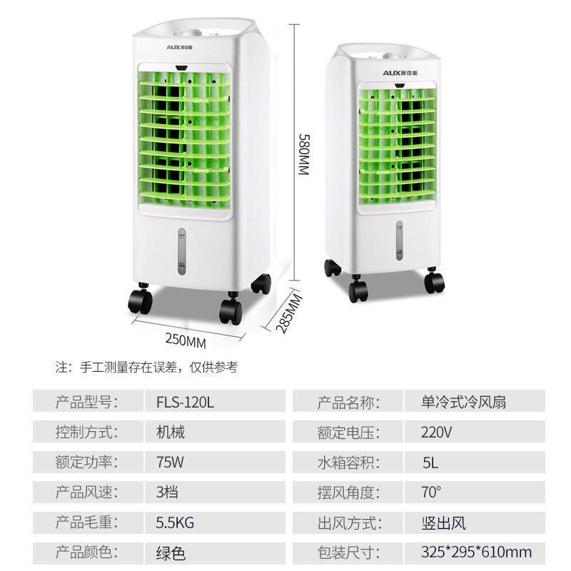 奥克斯(AUX)空调扇家里办公强效制冷加湿 广角摆页冷风扇 水冷气扇移动小空调扇