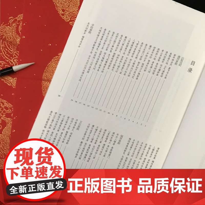 赵孟頫行书集字春联 古帖集字对联 春联挥毫程峰编 毛笔书法练字帖简体旁注原帖放大 黑字手写对联春联书籍高清大图
