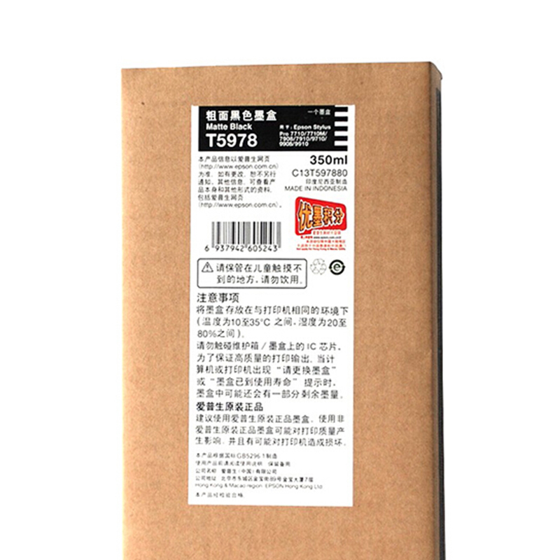 爱普生(EPSON) T5978 粗面黑色墨盒