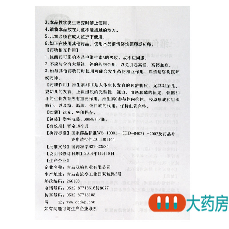 双鲸三维鱼肝油乳(成人用)380ml预防和治疗维生素ADC缺乏引起疾病