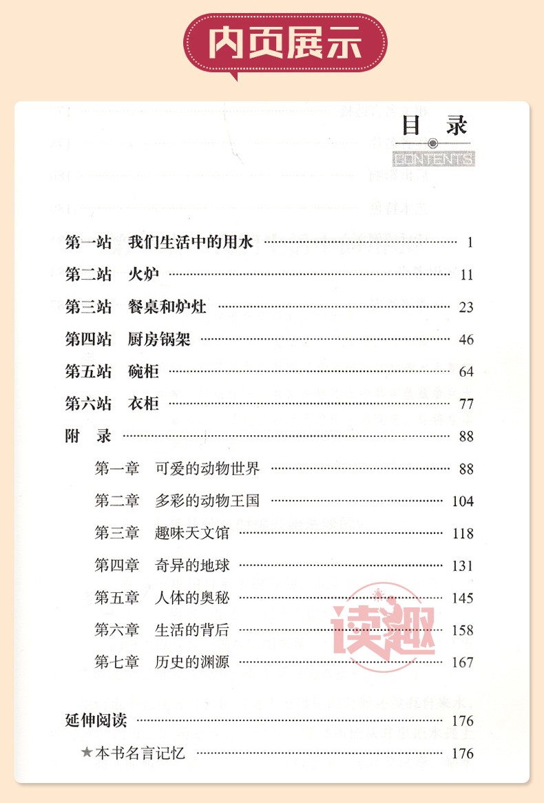 十万个为什么 [正版]十万个为什么四年级下册必读的课外书米伊林小学生4年级快乐读书吧青少年阅读书籍经典书目智慧熊励志版儿高清大图