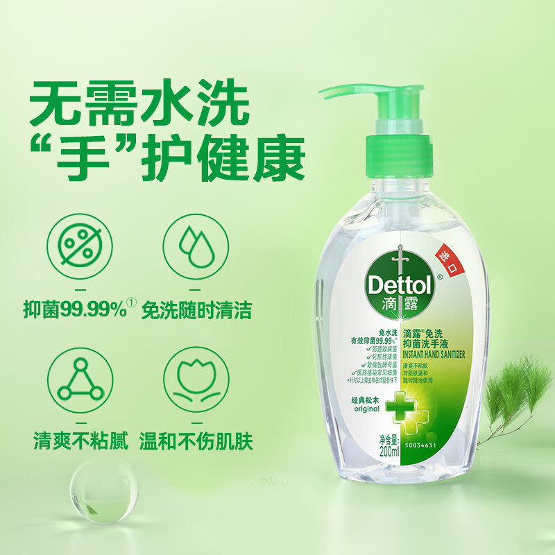 滴露(Dettol)免洗洗手液免洗手消毒凝胶儿童含酒精便携 [经典松木]200ml高清大图