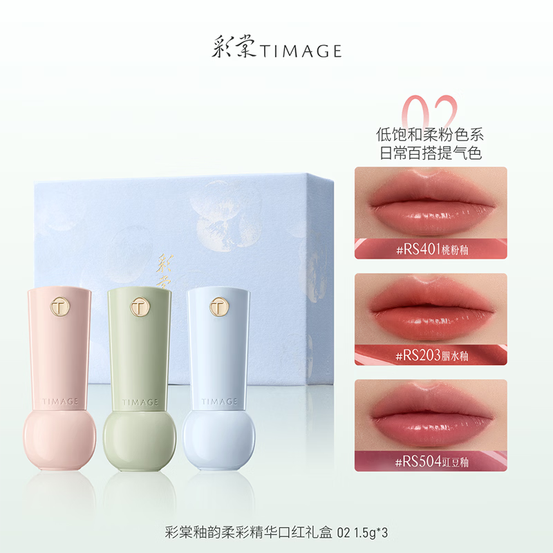 彩棠釉韵柔彩精华口红礼盒02 1.5g*3高清大图